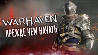 Прежде чем начать Warhaven