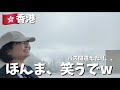 【🇭🇰香港2日目】もう笑うしかない….雨・運休・バス間違えたりで踏んだり蹴ったり