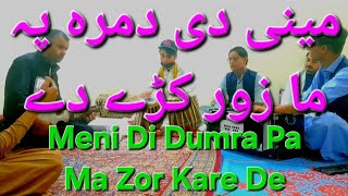 Meene de dumra pa maa zor kry de. Da mini zor. Pashto Songمینی دی دمرہ پہ ما زور کڑے دے۔ د مینی زور۔