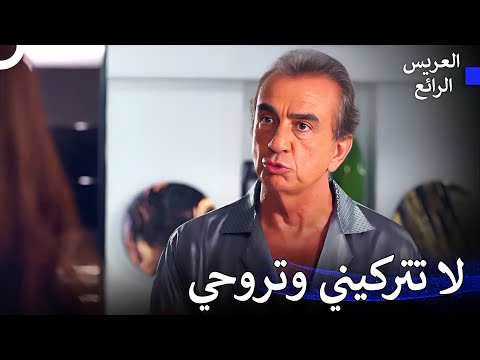 يتوسل بها بأن لا تتركه | حب خارج السيطرة #26
