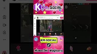 วิธีปั๊มคนดูไลฟ์สด TikTok! ไลฟ์เงียบๆก็คนดูพุ่งหลักพัน!