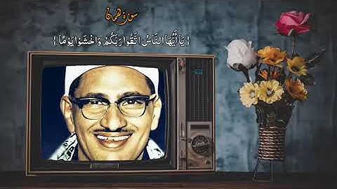 " فلا تغرنكم الحياة الدنيا " -كاد بصوته أن يقتلع القلوب !! الشيخ المنشاوي من سورة لقمان 🌾