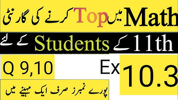 Exercise 10.3 Complete || FSC Part 1 Math videos || 11Th Class Math Chapter 10 || 10.3 math 11th