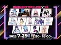 【バズリズム LIVE V 2023】リアル・バーチャルの境界を越えた、アーティスト達の夢の共演!星街すいせい×フジファブリック【冒頭無料配信】