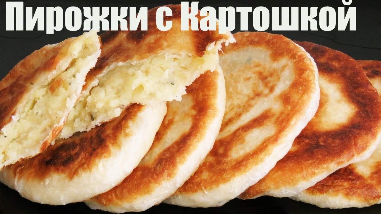 ⁣ОБАЛДЕННО ВКУСНЫЕ БЫСТРЫЕ ПИРОЖКИ С КАРТОШКОЙ!  Лепешки на сковороде Легкие в приготовлении