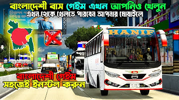 Bangladeshi Orginal Bus Game Setup In Mobile | BSBD Local Bus Game Full Setup Tutorial in Bangla |