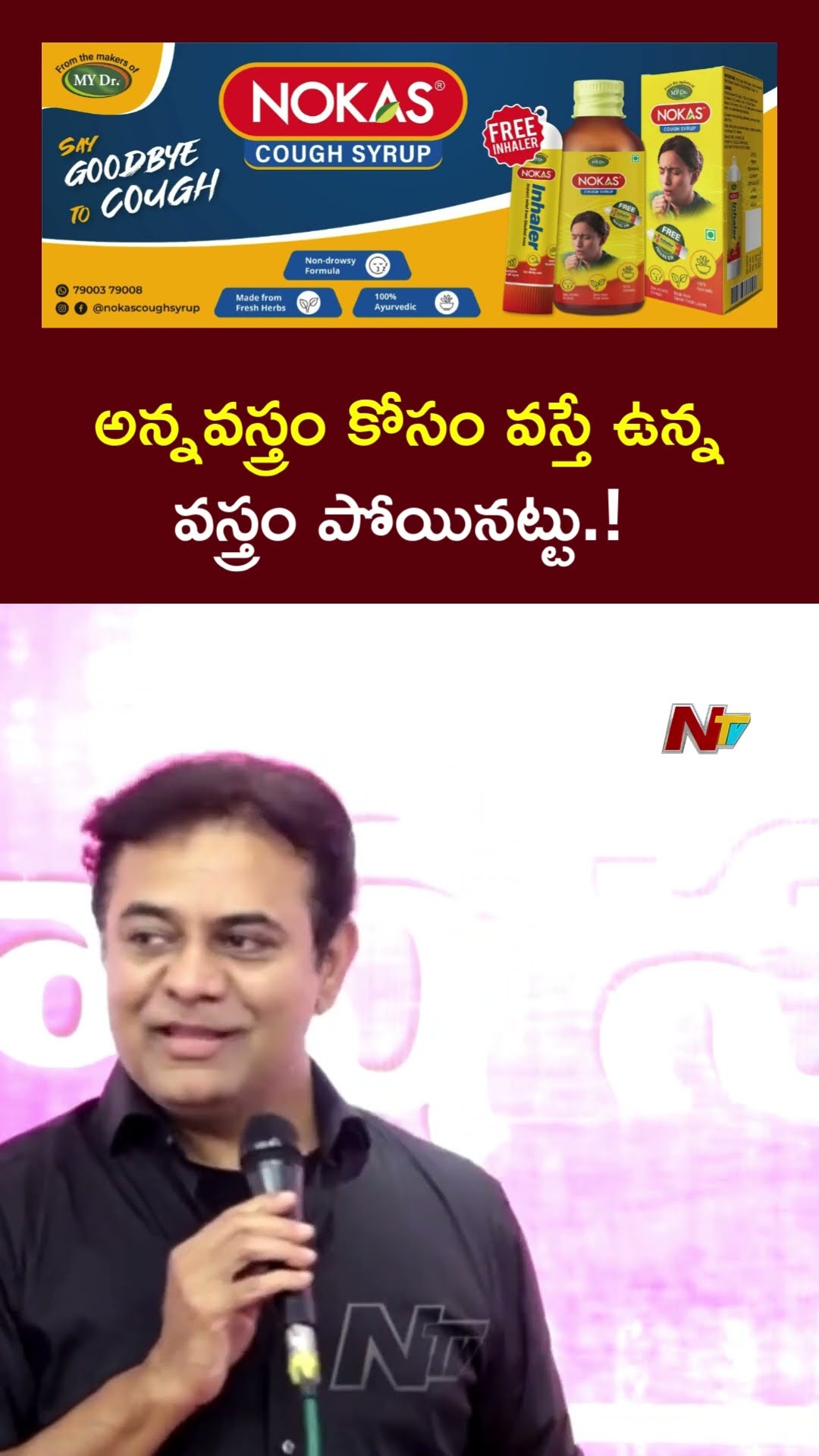 ఉపాయం ఏం లేదా సార్ అంటుర్రు : KTR at Kodangal BRS Meet | Ntv