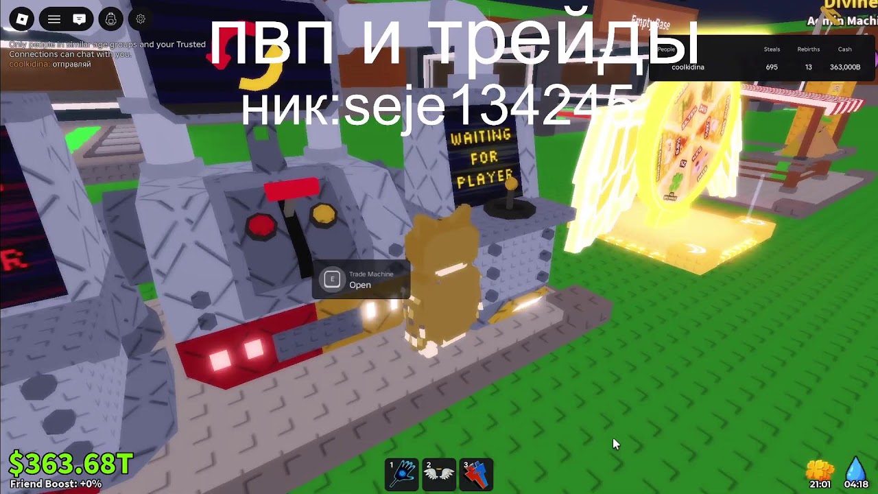 пвп и трейды#stealabrainrot