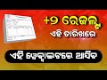 Odisha 2 exam result date 2024  12th result odia  chse result  plus two result