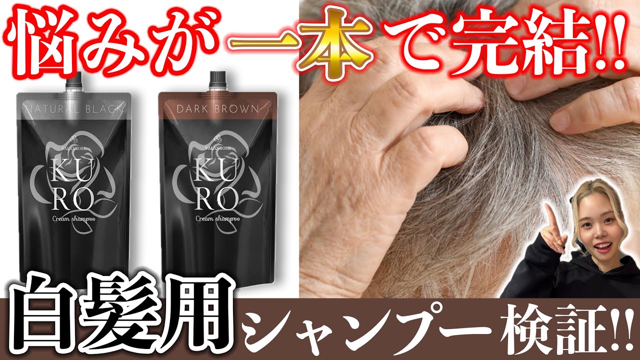 Gray Hair Shampoo] All your hair care needs met in one bottle!! We