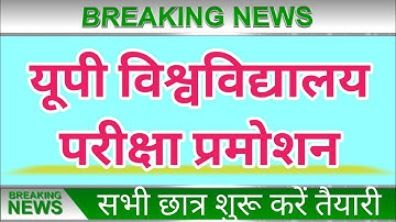 University Exam/Pramotion 2021|| B.A/B.SC /B.COM Exam Date 2021|| B.A/B.SC/B.COM New Time Table 2021