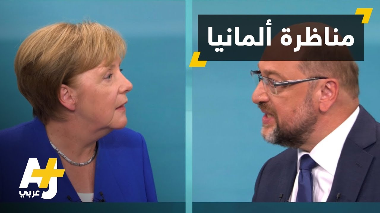 مناظرة ألمانيا