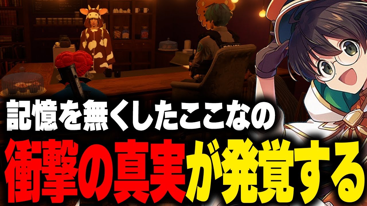 【ストグラ】記憶を無くしたここなに違和感を感じ衝撃の真実を見抜くマクドナルド【ライト GBC 切り抜き】