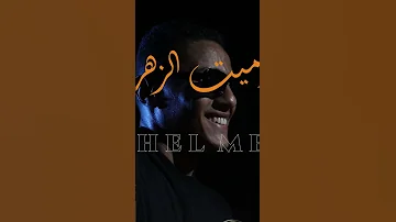 رميت الزهر 