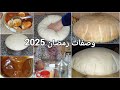 هاذو الوصفات خيتي غي كتبيهم تصيبيهم في رمضان 2025 مطلوعة وعليها لكلام ونزيدلك تحلية تفاجي على خواطر 