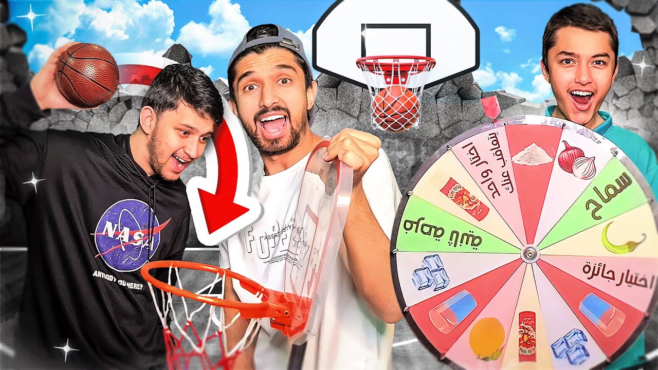 اذا ما جبتها صح تتعاقب| تحدي كرة السلة🏀