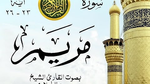 أجمل تلاوة نادرة إبداع الشيخ محمد الطبلاوي من سورة مريم . نوادر 65 صدى