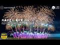 大曲の花火 春の章 2026 フィナーレ花火 ARTEVENTIA Omagari Fireworks Finale 8K60pHDR