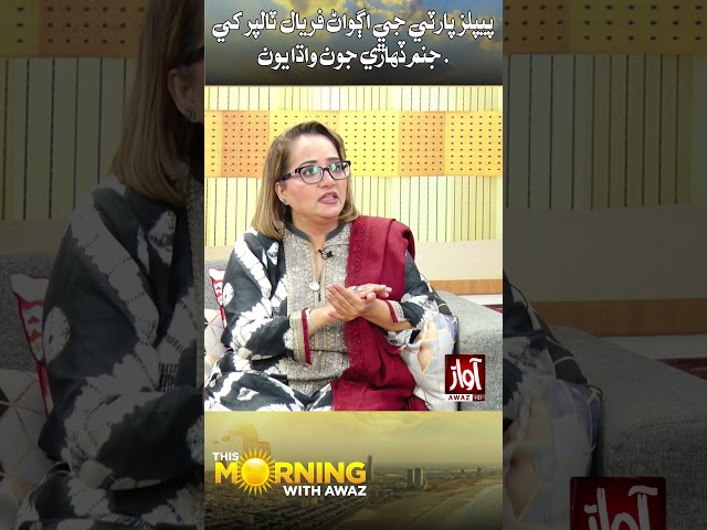 Morning With Awaz  | Saba Abro | Awaz Tv class=