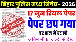 bihar police madh nishedh 17 june viral question paper 😱 हर हाल में इतना पढ़ लेना || 100% यही आयेगा