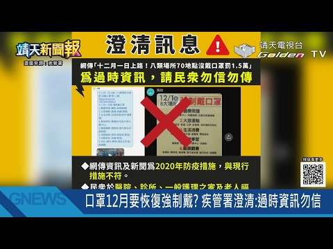 【靖天新聞報】巴菲特好友查理蒙格99歲辭世｜網傳口罩12月起強制戴? 疾管署:過時資訊｜莊群施「腦動脈瘤爆裂」猝逝 吹頭髮恐成致命原因｜潘瑋柏「婚禮激吻辣妻」影片外洩 | 靖天資訊台