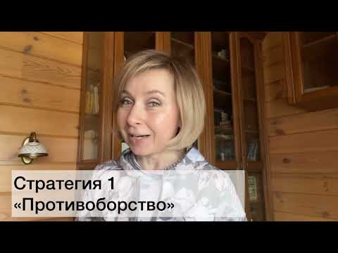 Стратегии поведения в конфликте