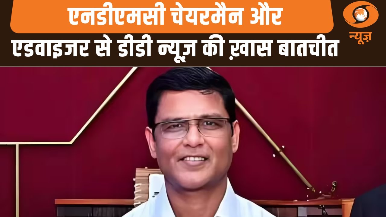 NDMC Chairman और Advisor  से डीडी न्यूज़ की ख़ास बातचीत | Delhi Development | Urban Planning News