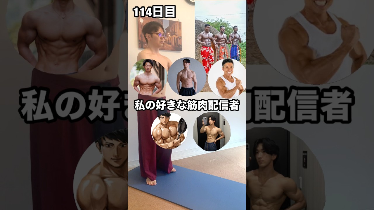 理想の身体 #ダイエット 114日目