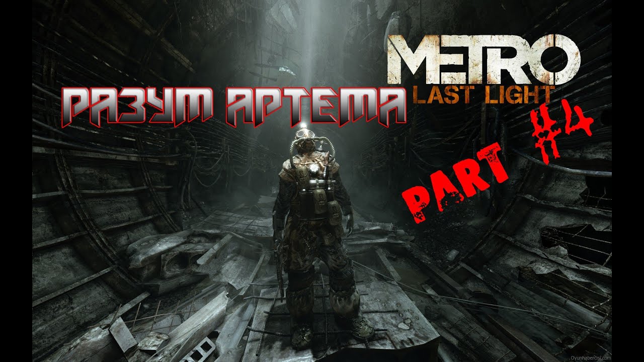 Мавзолей ласт Лайт. Метро 2033 last Light дневник Артема. Metro: last Light - Faction Pack. Ласт Лайт Тарков. Метро ласт лайт на гитаре