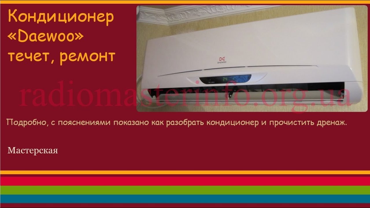 Как включить кондиционер daewoo