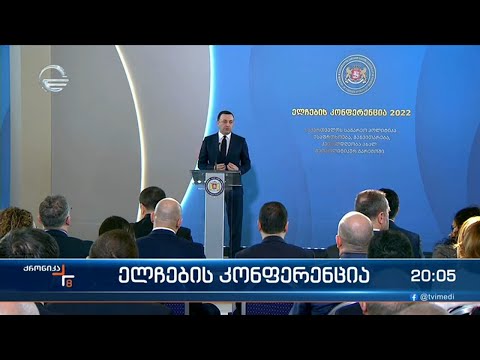 ელჩების კონფერენცია