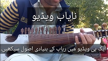 10 Basic Alankar/palta on #rabab . music Basics. that Bilawal #rabablearningslowmotion