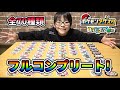 【ポケモンメザスタ】スーパータッグ4弾をコンプリート!全タグを紹介するよ!【ポケットモンスター】コーキtv