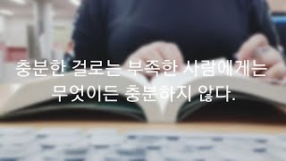 [7월27일 인증] 독서 - 소크라테스 익스프레스(~p302) 운동 - 만보+