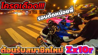 Kawasaki Zx10r out in town welcome new members Deceived and slaughtered!! Ep.124