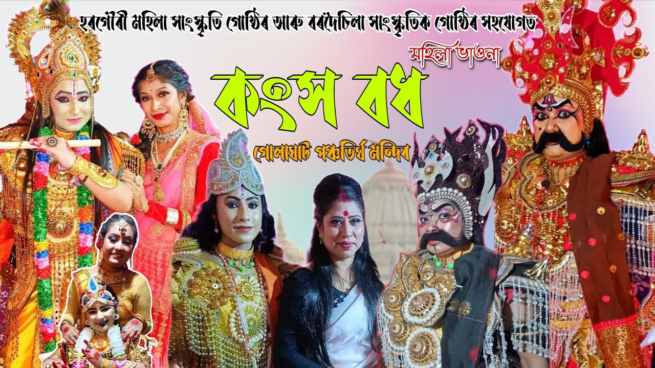 Konkho bodh Vauna||Golaghat Pancha Mandir vauna ||Mohila vauna ||Vaunar prithibi