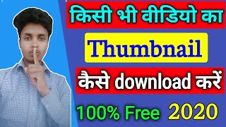 How to download thumbnail of any youtube Video | Thumbnail kaise download kare screenshot 1