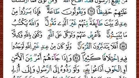 ختمة مصحف التجويد برواية قالون الصفحة رقم 91