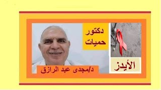 الإيدز والجنس الفموى | HIV and oral sex