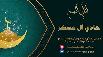 آيات من سورة المائدة :: القارئ هادي آل عسكر