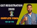 New GST registration process online 2020 | legal Hindi | gst registration kaise kare
