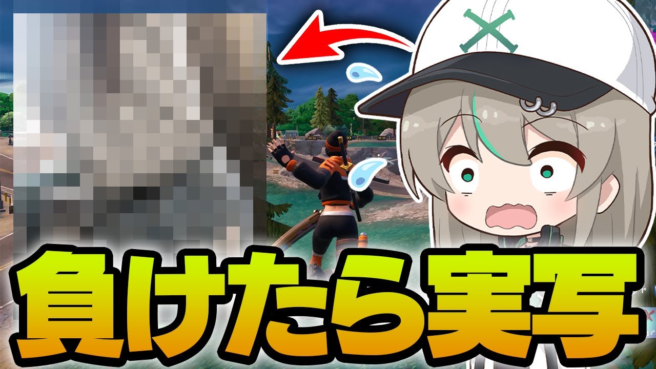 初実写をかけてリスナーと勝負することになりました…【フォートナイト 