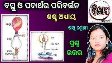 class 6 science chapter 6 question and answer odia medium