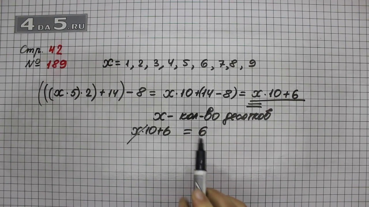 Матем номер 189. Математика страница 42 номер 185. Математика 4 класс 2 часть страница 49 номер 189. Гдз по математике 4 класс учебник 1 часть страница 42 номер188. Гдз математика 4 класс страница 49 номер 189.
