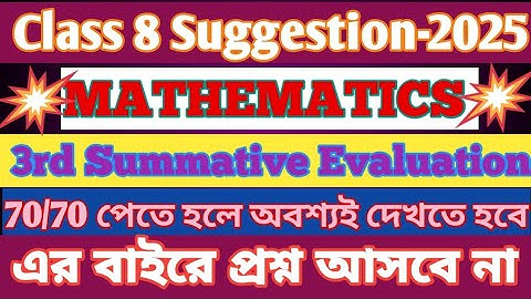 Class 8 Math 3rd Unit Test Suggestion 2025 // WB Class 8 math 3rd Summative Evaluation 2025//Math//