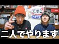 二人でやることになりました。