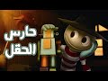 اغنية بداية حارس الحقل سبيستون بدون موسيقى