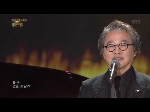 최성수 - 해후 [열린음악회, Open Concert] 20191201