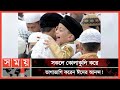 ব্রিটেনে প্রবাসী বাংলাদেশীদের ঈদ উদযাপন! | Eid in London | Eid-ul-Fitr News | Festival Celebration