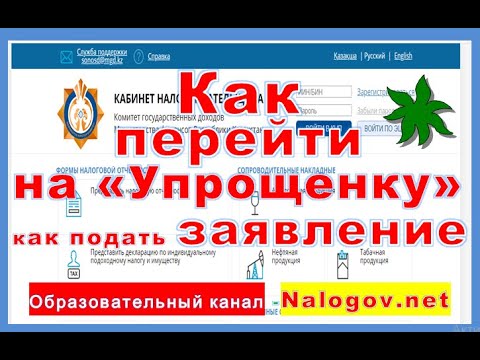 Как перейти на упрошенку с общеустановленного режима. Подача заявления